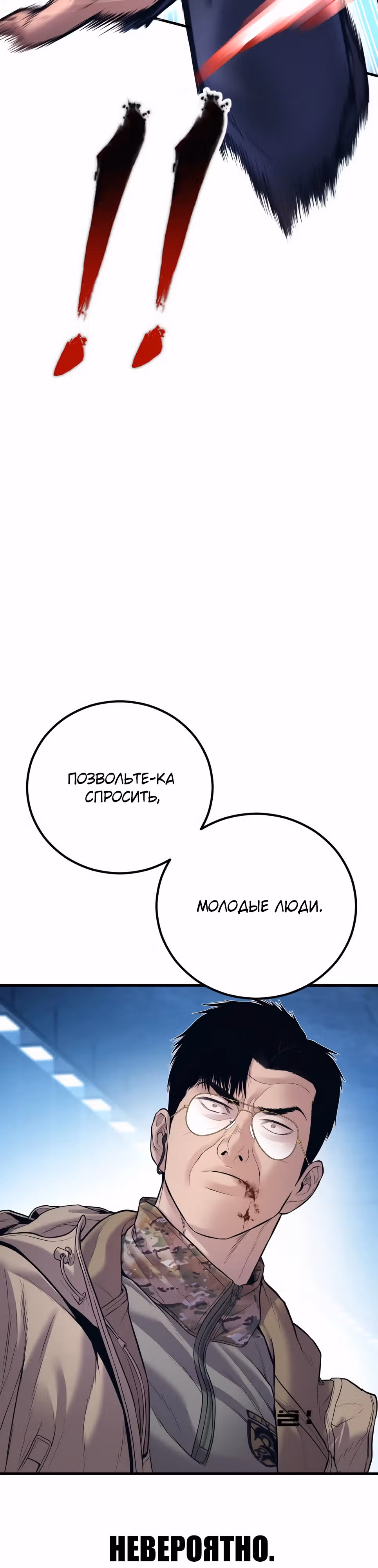 Менеджер Ким — Том 1 · Глава 142, страница 14