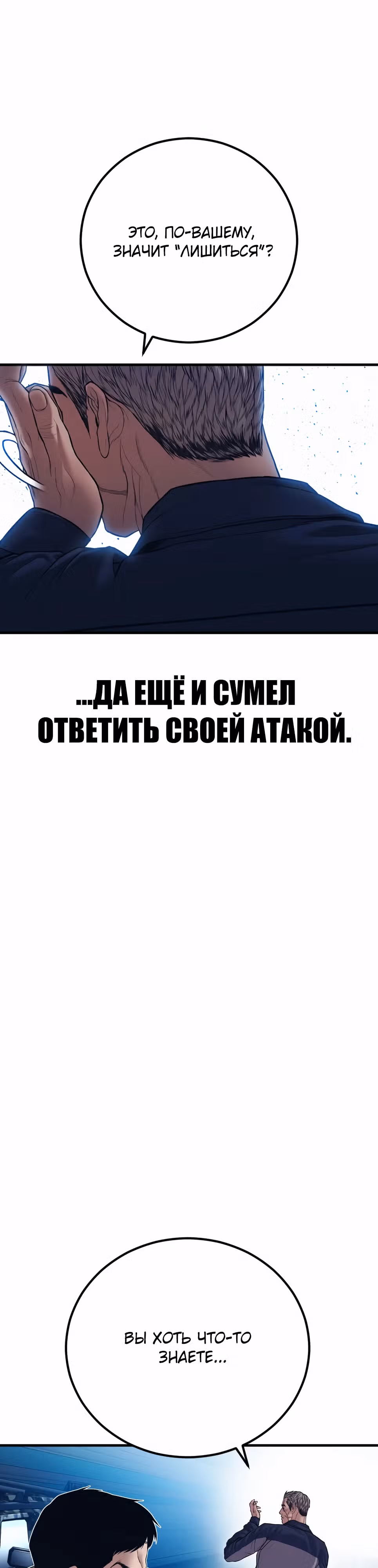 Менеджер Ким — Том 1 · Глава 142, страница 16