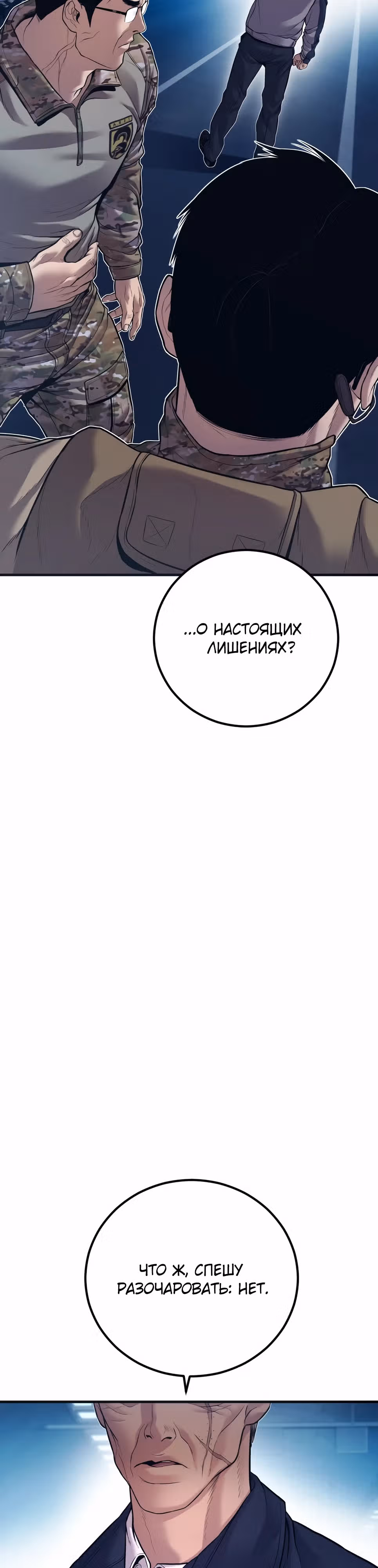 Менеджер Ким — Том 1 · Глава 142, страница 17