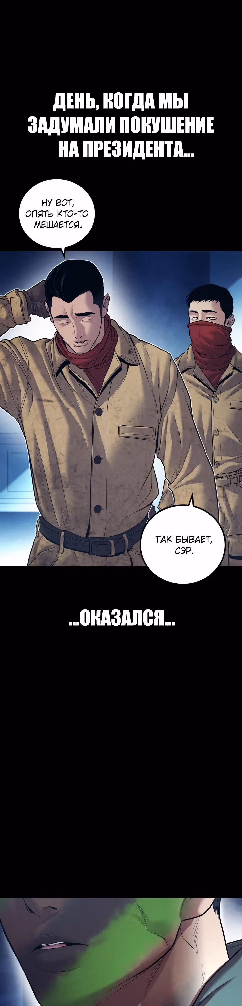 Менеджер Ким — Том 1 · Глава 142, страница 40
