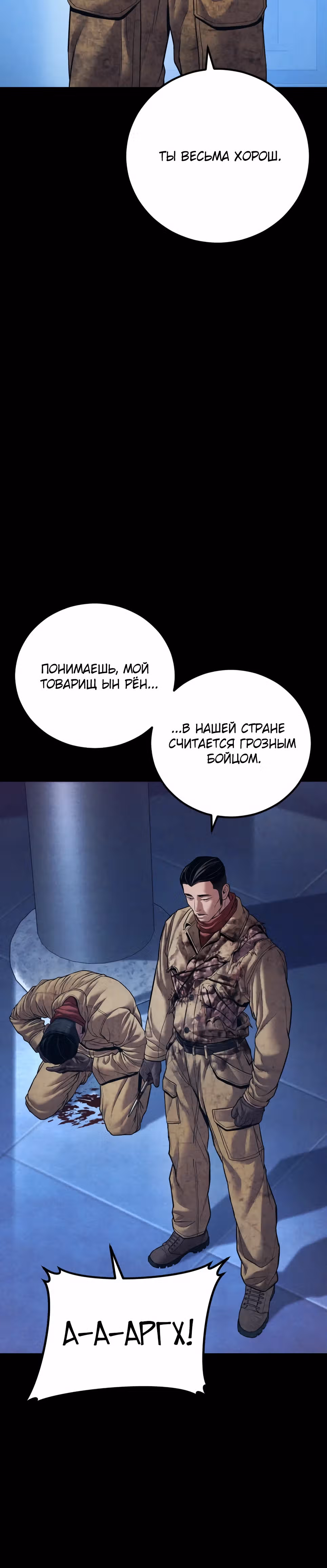 Менеджер Ким — Том 1 · Глава 142, страница 57