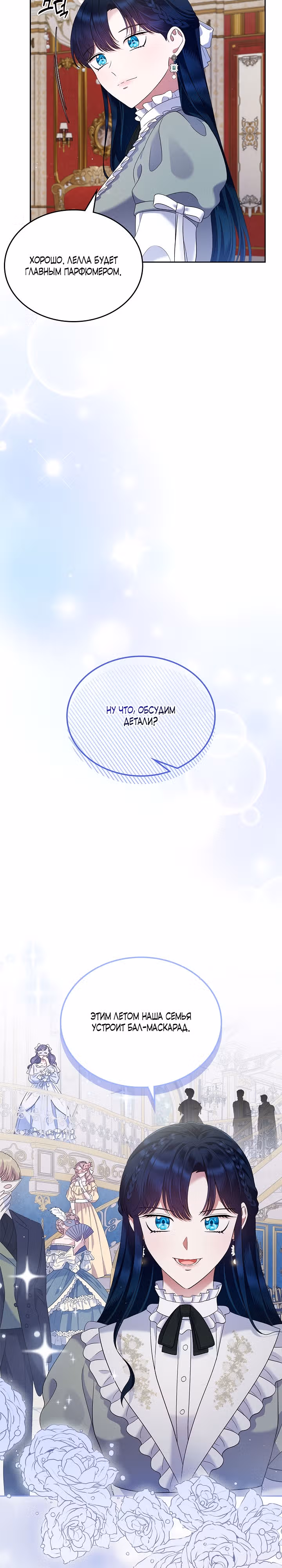Первая любовь главной героини оказалась в моих руках — Том 1 · Глава 20, страница 5