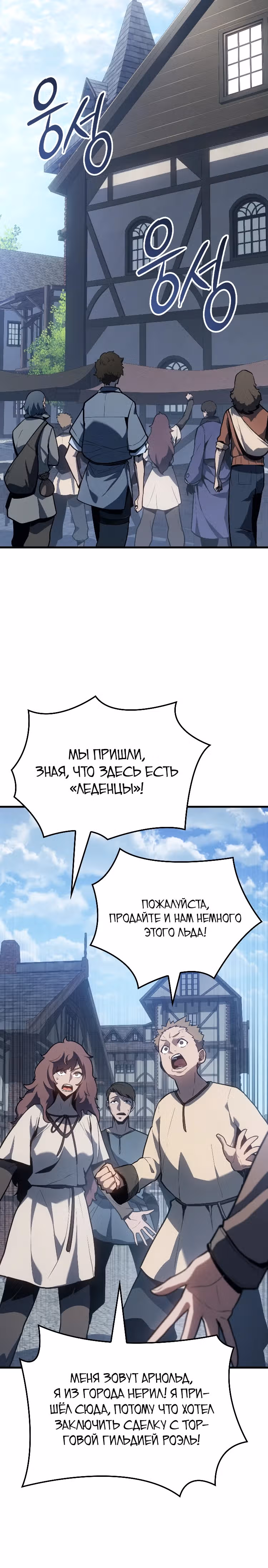 Владыка Льда — Том 1 · Глава 6, страница 14