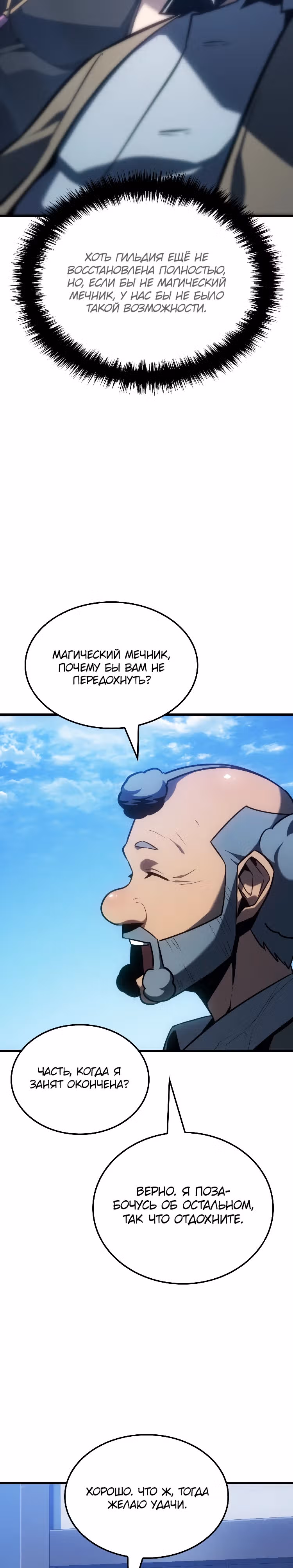 Владыка Льда — Том 1 · Глава 6, страница 23