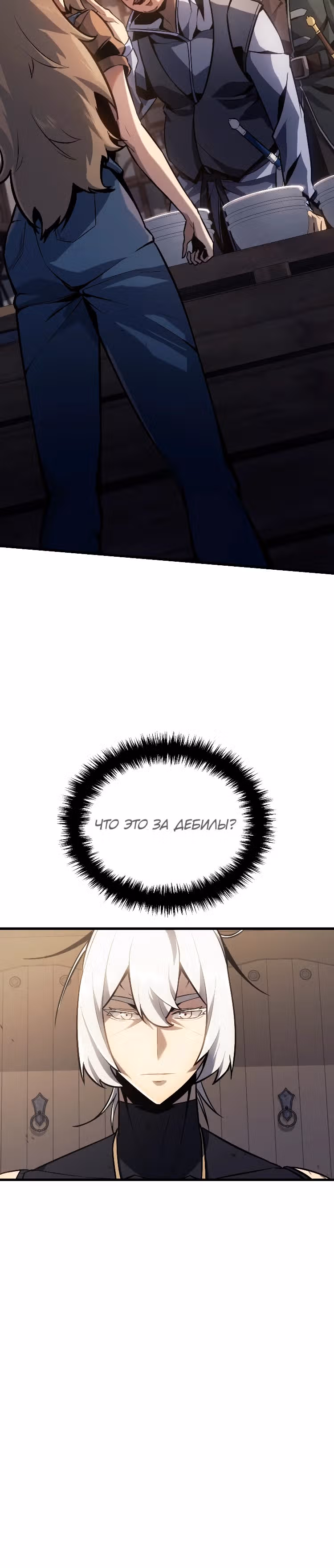 Владыка Льда — Том 1 · Глава 6, страница 35