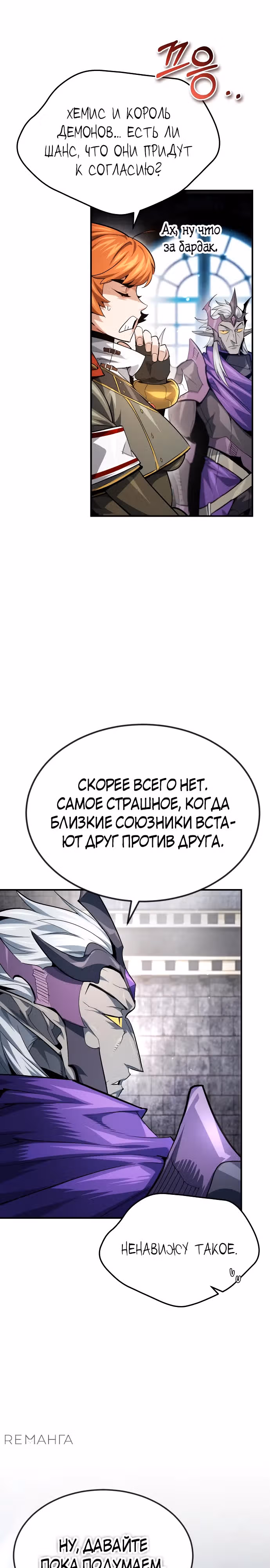 В этом мире нет плохих героев — Том 1 · Глава 36, страница 11