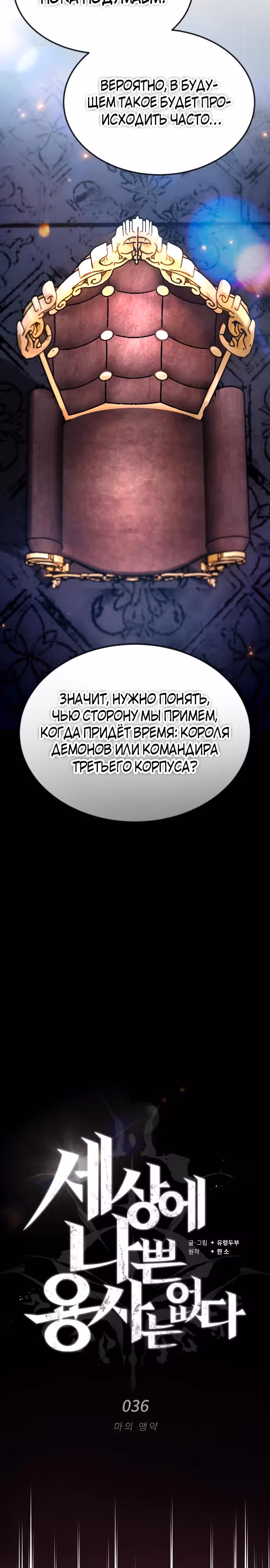В этом мире нет плохих героев — Том 1 · Глава 36, страница 12