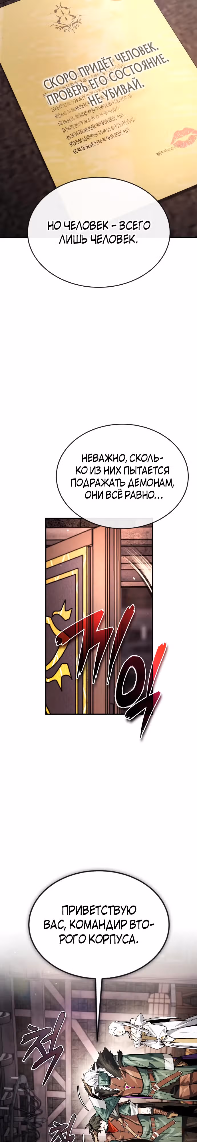 В этом мире нет плохих героев — Том 1 · Глава 36, страница 18