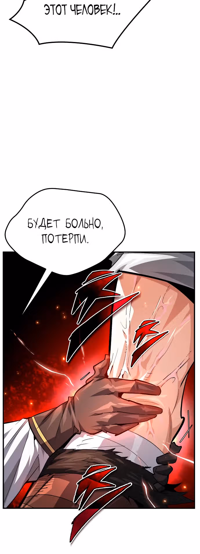 В этом мире нет плохих героев — Том 1 · Глава 36, страница 20