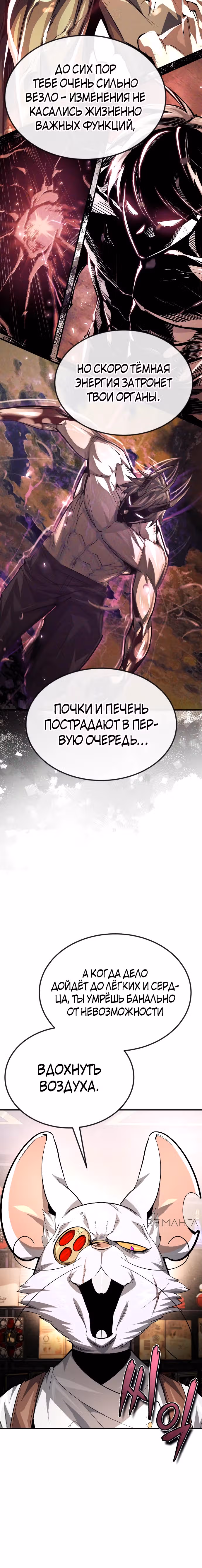 В этом мире нет плохих героев — Том 1 · Глава 36, страница 24