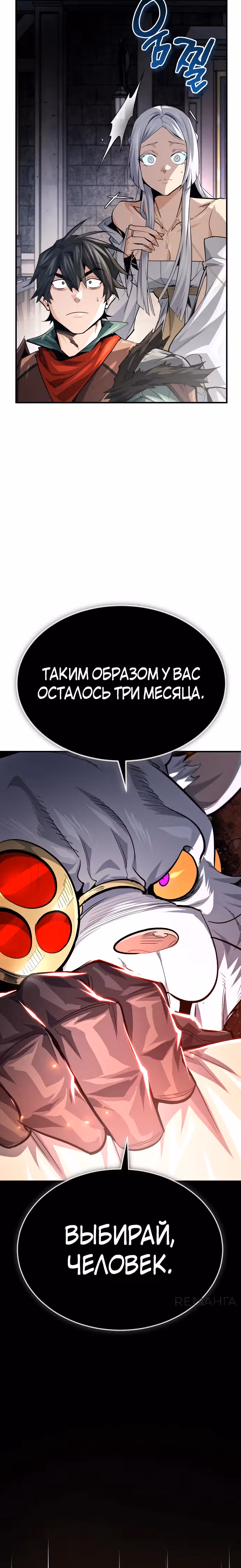 В этом мире нет плохих героев — Том 1 · Глава 36, страница 28