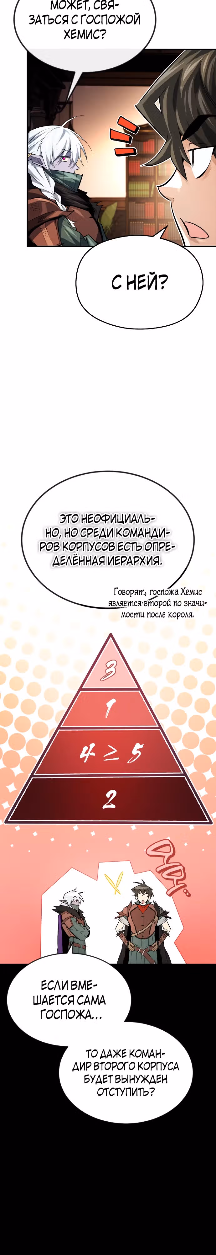В этом мире нет плохих героев — Том 1 · Глава 36, страница 30