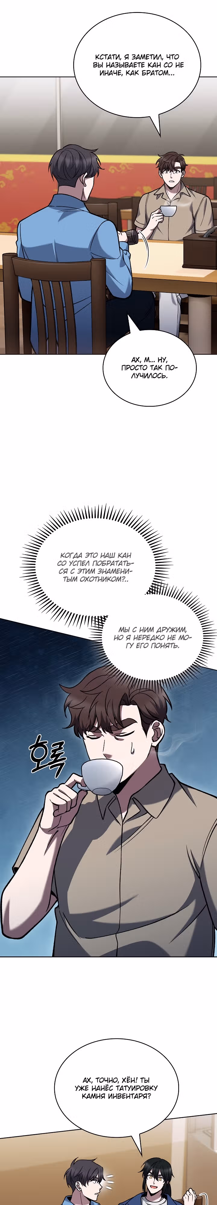 Курьер из Мурима — Том 1 · Глава 26, страница 11