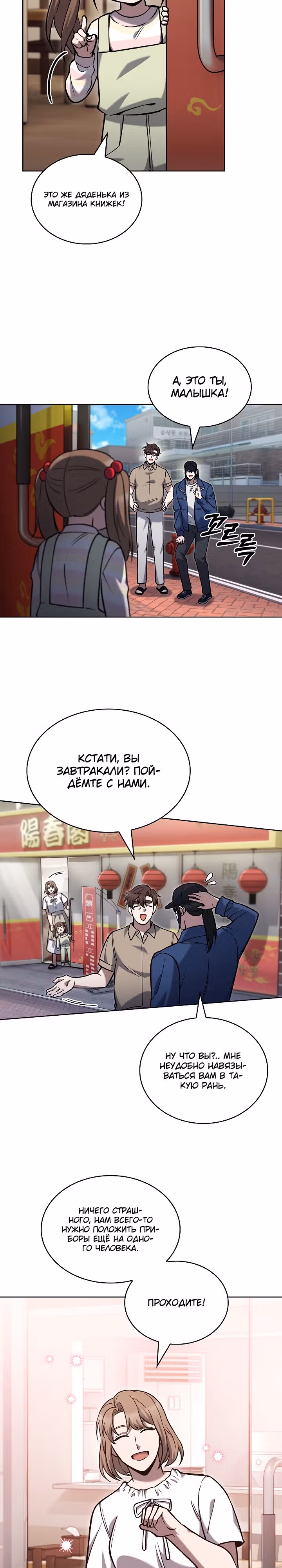 Курьер из Мурима — Том 1 · Глава 26, страница 9