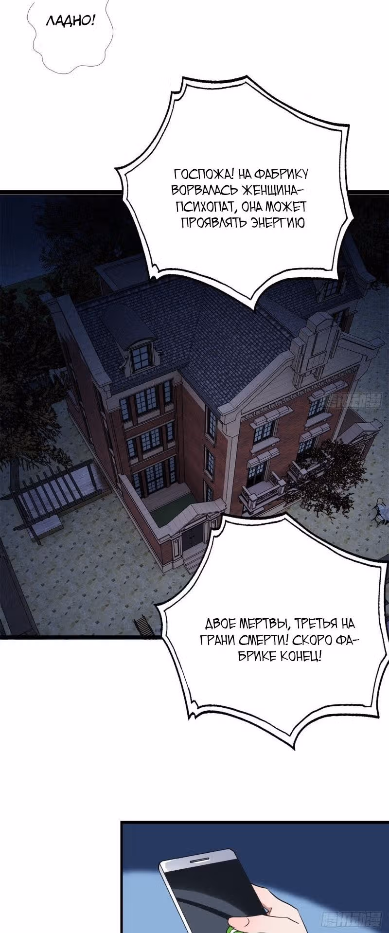 Нападение высшего ранга — Том 1 · Глава 23, страница 19