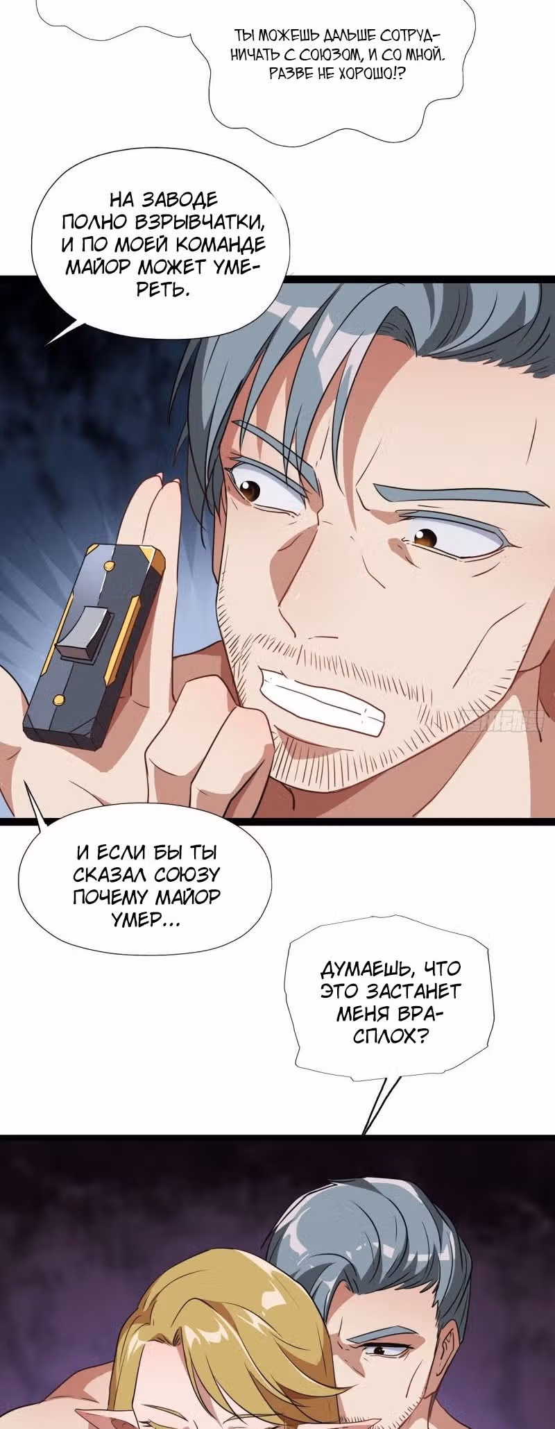 Нападение высшего ранга — Том 1 · Глава 23, страница 24