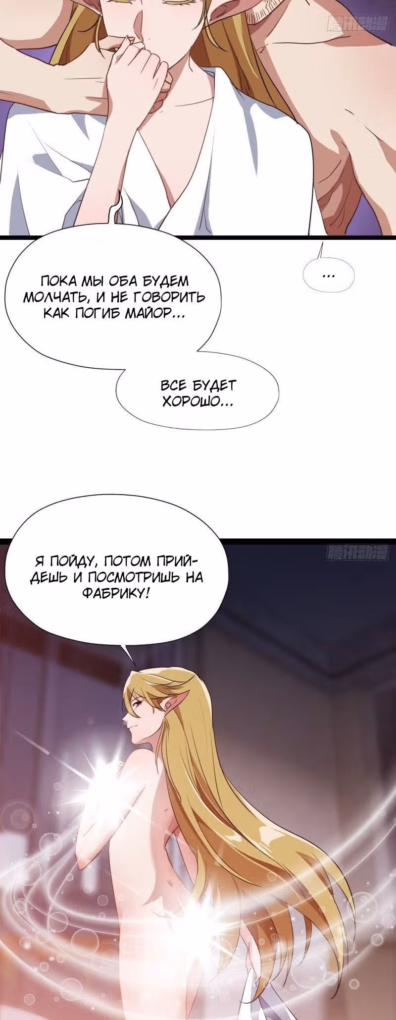 Нападение высшего ранга — Том 1 · Глава 23, страница 25