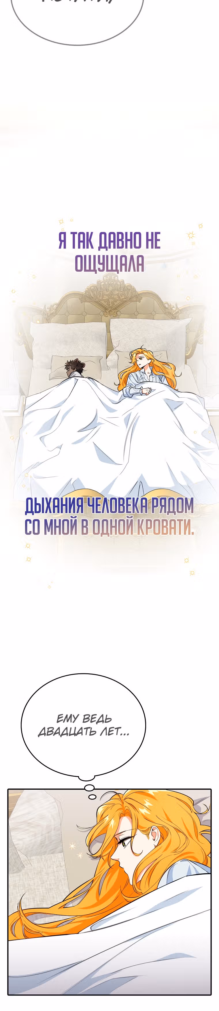 Любимый пленник великой герцогини — Том 1 · Глава 9, страница 12