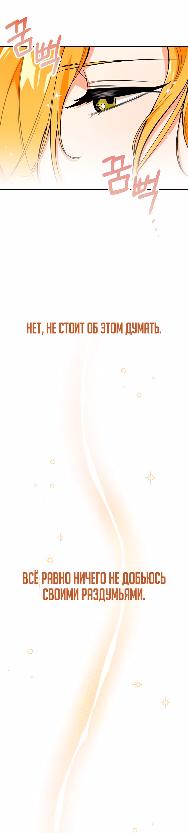 Любимый пленник великой герцогини — Том 1 · Глава 9, страница 14