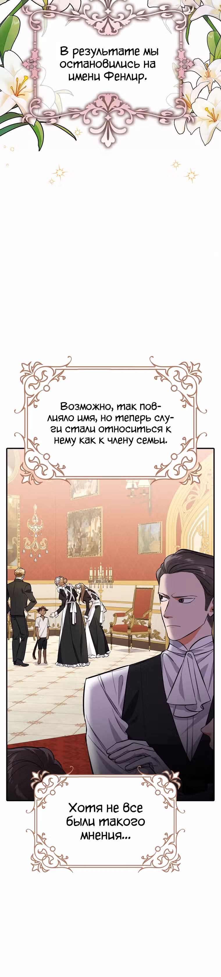 Любимый пленник великой герцогини — Том 1 · Глава 9, страница 16