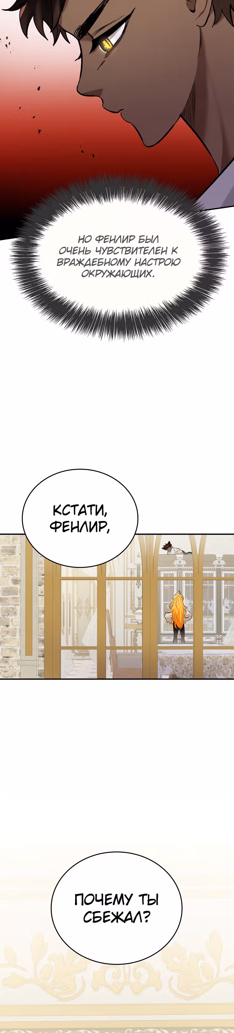 Любимый пленник великой герцогини — Том 1 · Глава 9, страница 18