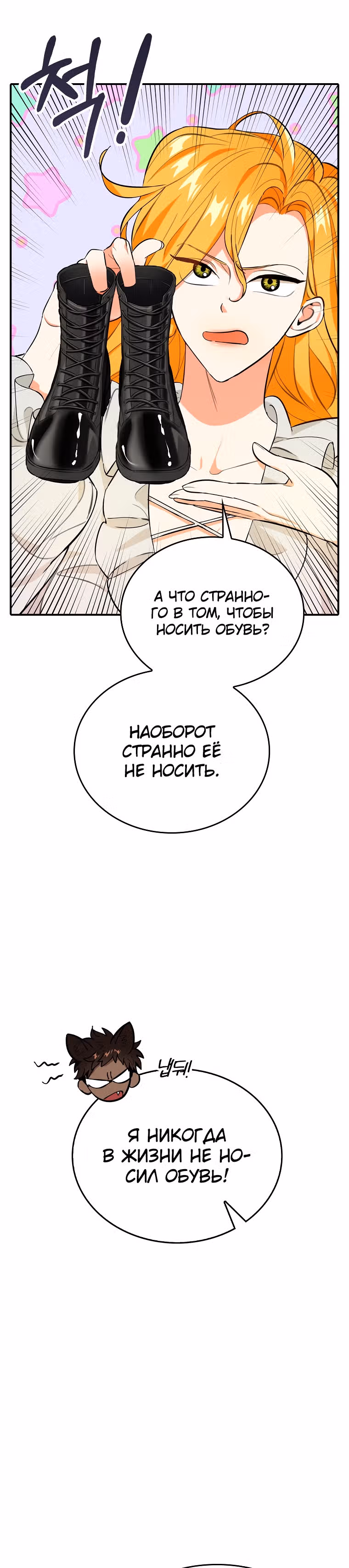 Любимый пленник великой герцогини — Том 1 · Глава 9, страница 21