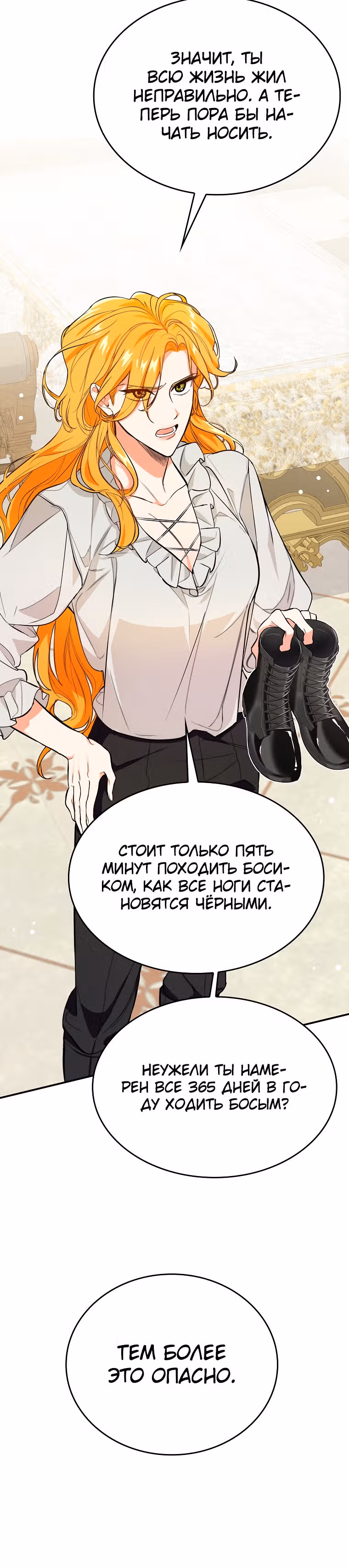 Любимый пленник великой герцогини — Том 1 · Глава 9, страница 22