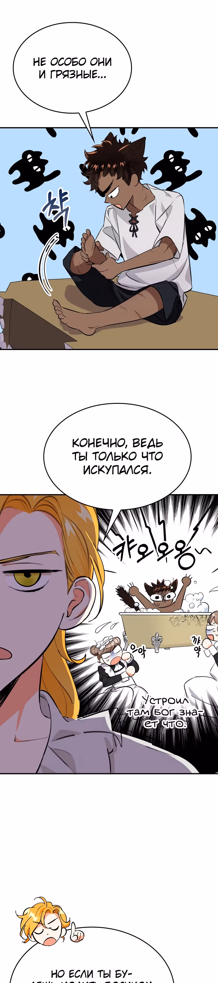 Любимый пленник великой герцогини — Том 1 · Глава 9, страница 23