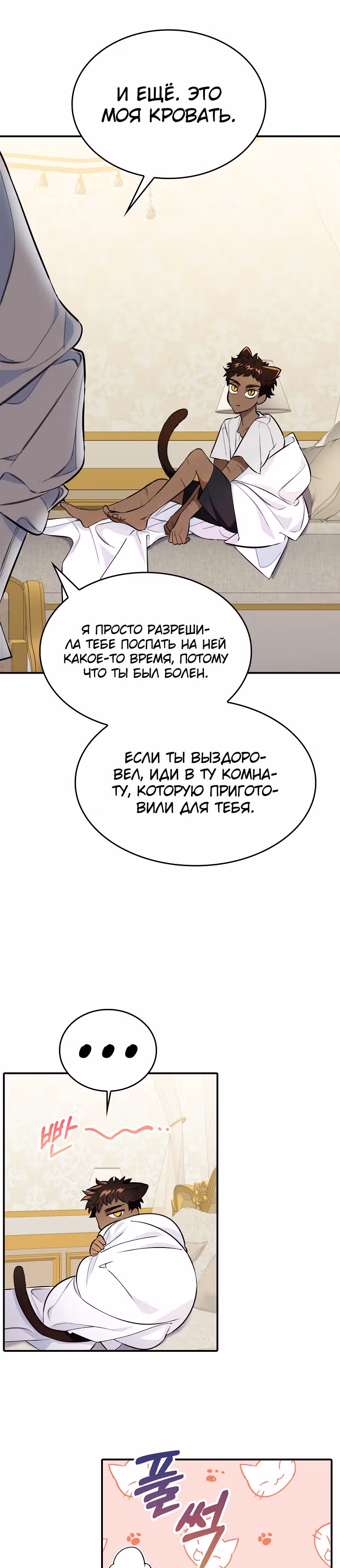 Любимый пленник великой герцогини — Том 1 · Глава 9, страница 7