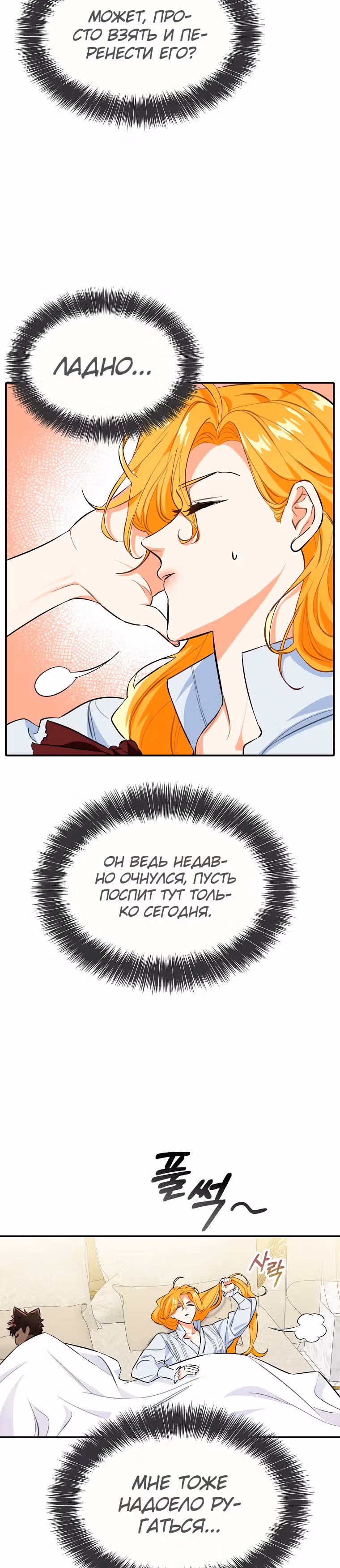 Любимый пленник великой герцогини — Том 1 · Глава 9, страница 9