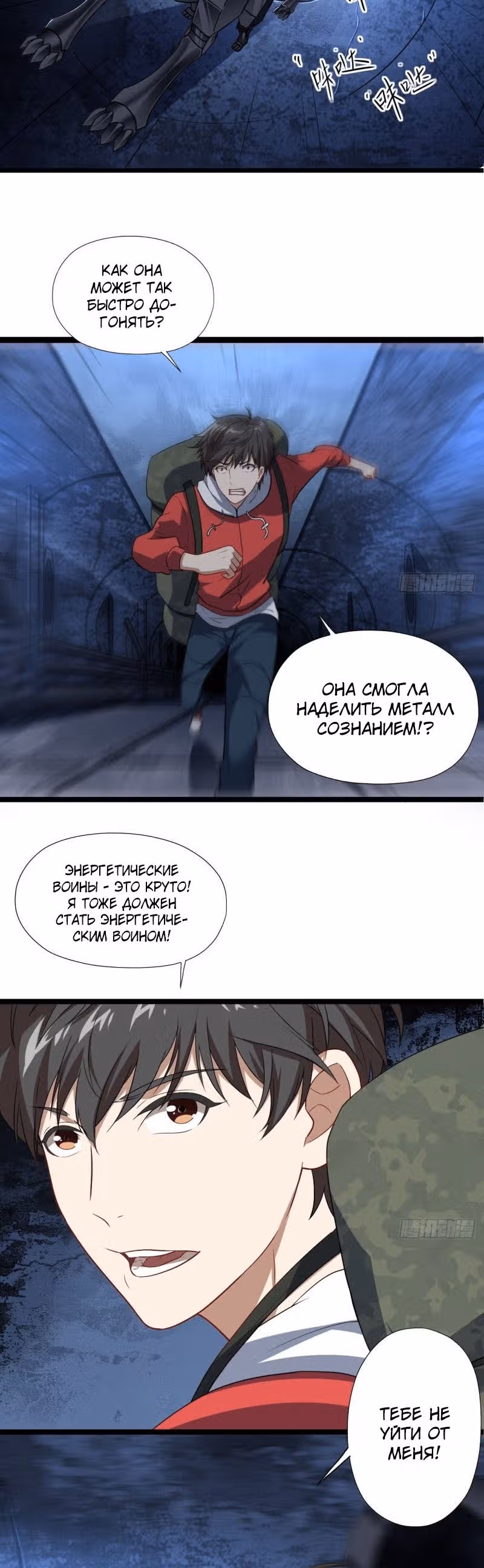 Нападение высшего ранга — Том 1 · Глава 24, страница 17