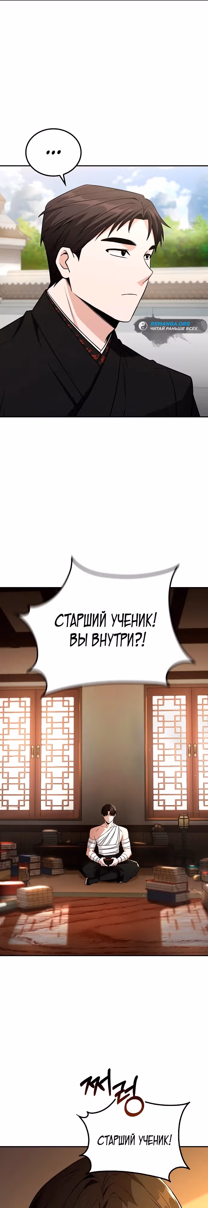 Гениальный призрачный мастер меча горы Хуашань — Том 1 · Глава 3, страница 2