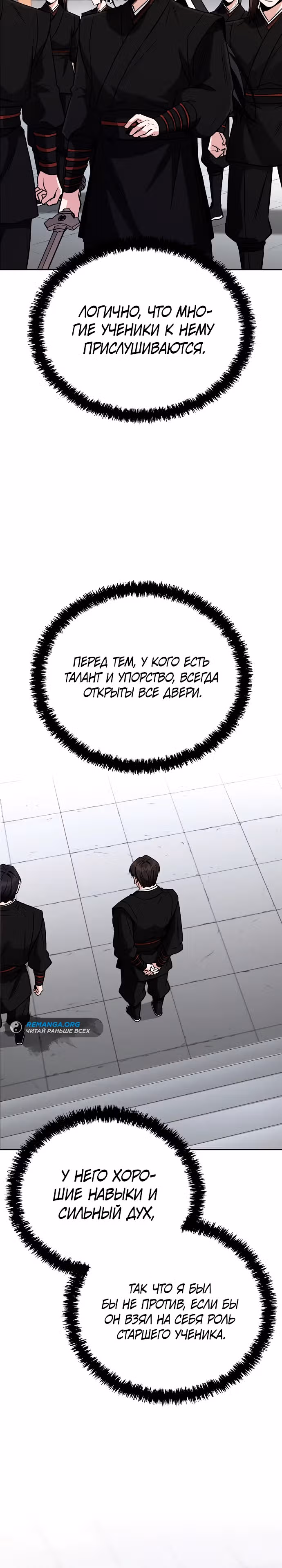 Гениальный призрачный мастер меча горы Хуашань — Том 1 · Глава 3, страница 15