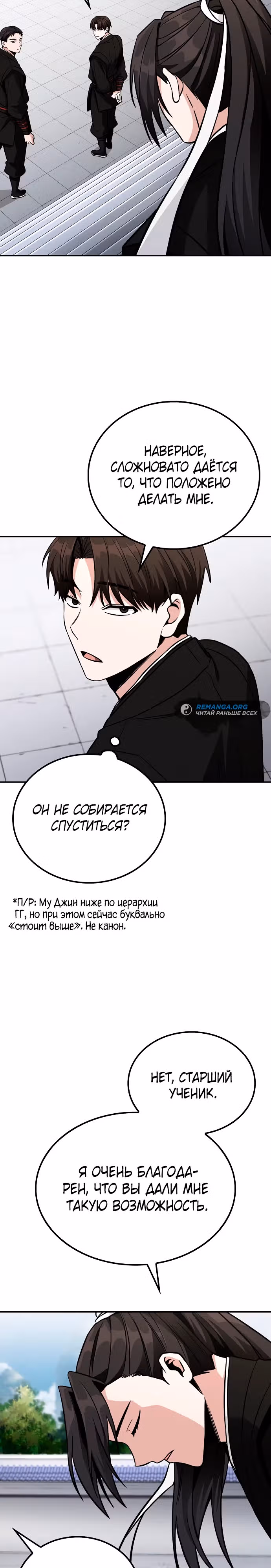 Гениальный призрачный мастер меча горы Хуашань — Том 1 · Глава 3, страница 19