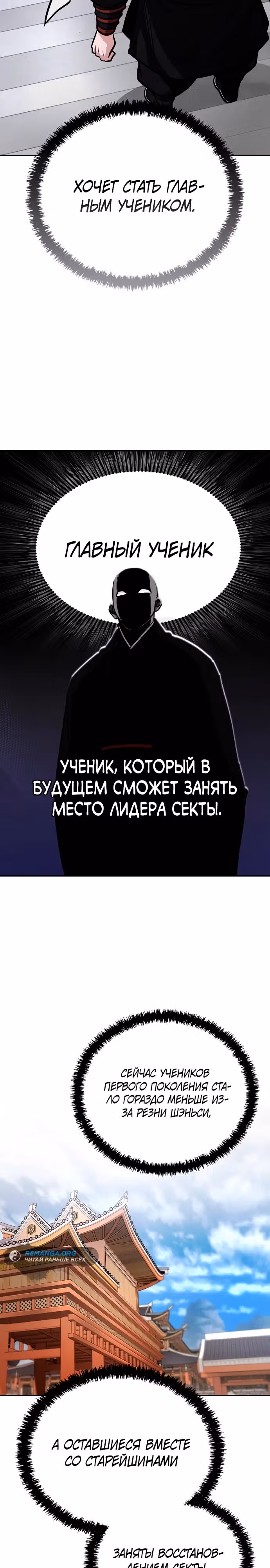 Гениальный призрачный мастер меча горы Хуашань — Том 1 · Глава 3, страница 23