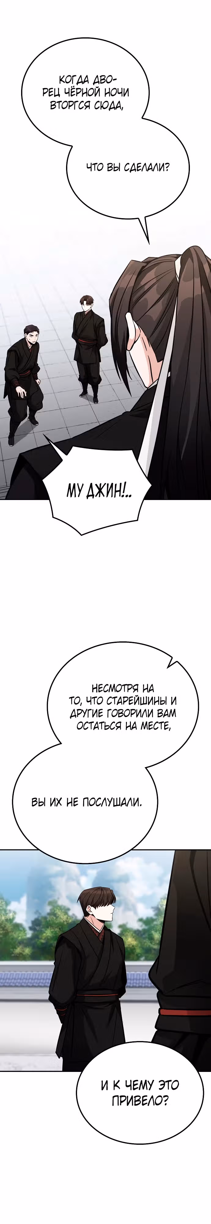 Гениальный призрачный мастер меча горы Хуашань — Том 1 · Глава 3, страница 26