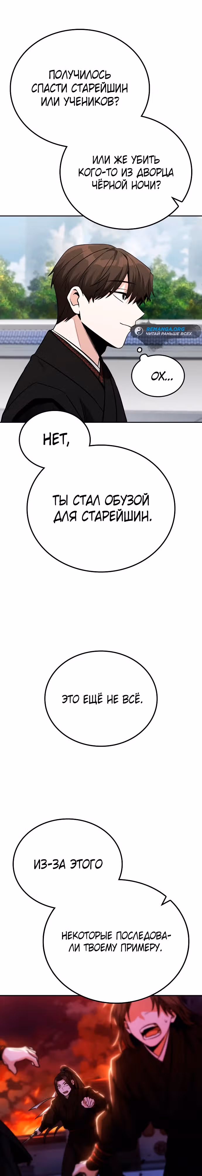 Гениальный призрачный мастер меча горы Хуашань — Том 1 · Глава 3, страница 27