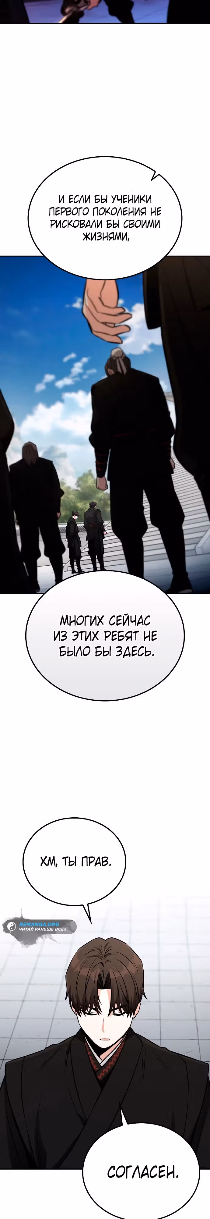 Гениальный призрачный мастер меча горы Хуашань — Том 1 · Глава 3, страница 28