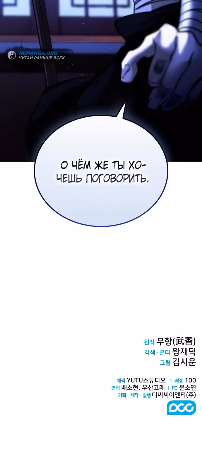Гениальный призрачный мастер меча горы Хуашань — Том 1 · Глава 3, страница 40