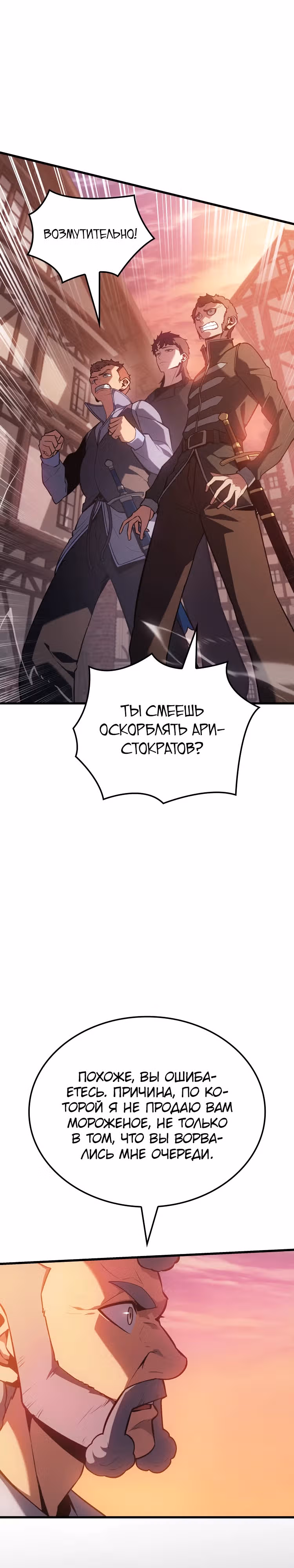 Владыка Льда — Том 1 · Глава 7, страница 14