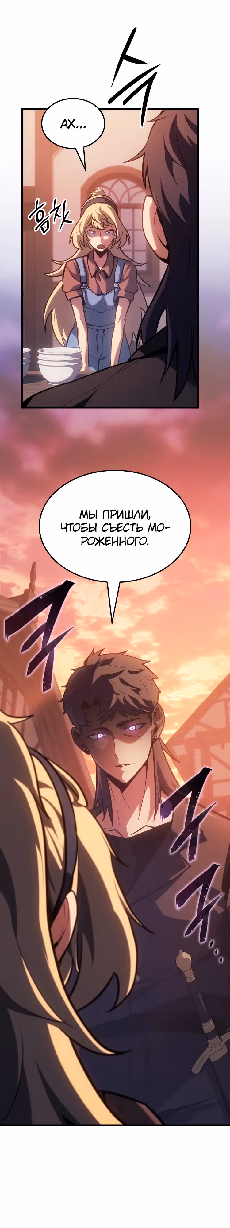 Владыка Льда — Том 1 · Глава 7, страница 9