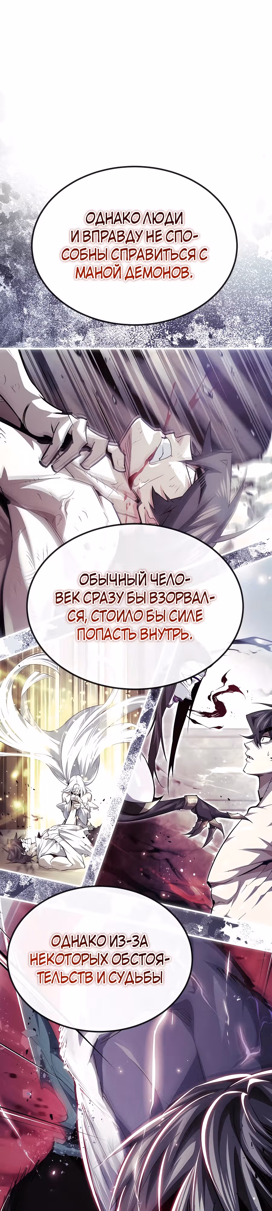В этом мире нет плохих героев — Том 1 · Глава 37, страница 3
