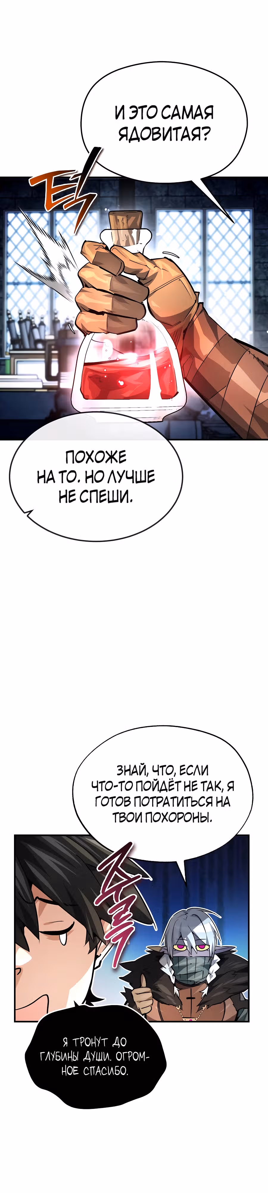 В этом мире нет плохих героев — Том 1 · Глава 37, страница 40