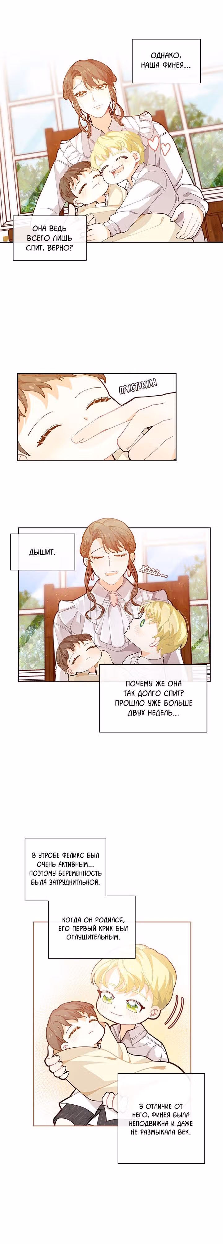 Я была обычной, но судьба решила это изменить — Том 1 · Глава 2, страница 12