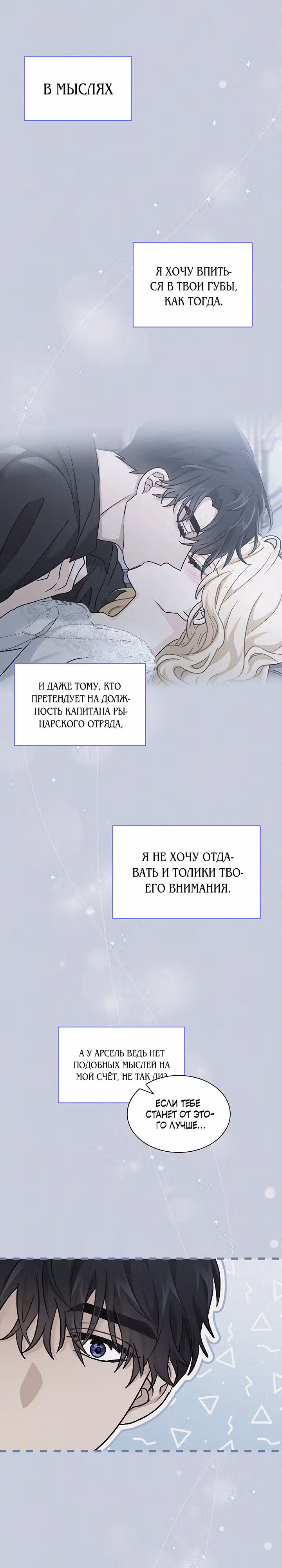 Она стала главой дома — Том 1 · Глава 33, страница 11