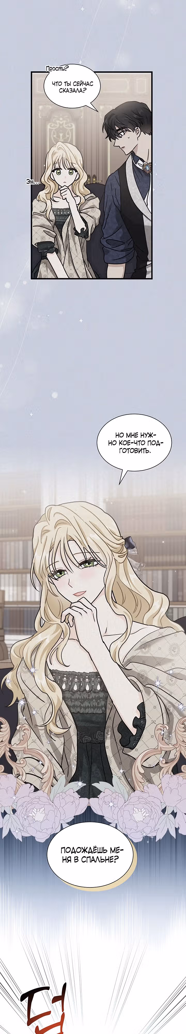 Она стала главой дома — Том 1 · Глава 33, страница 12