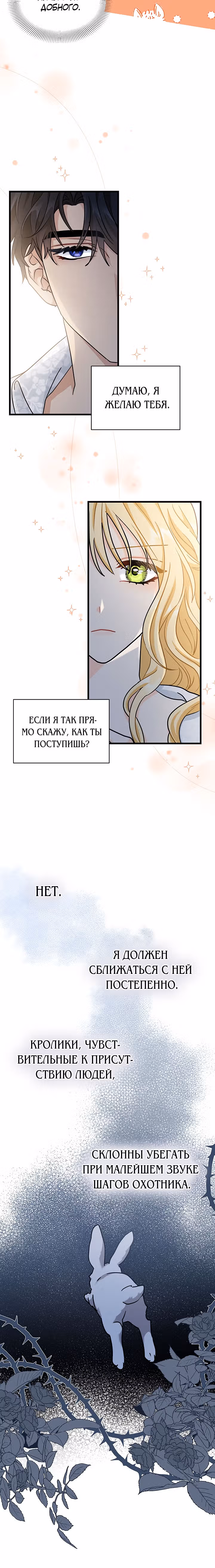 Она стала главой дома — Том 1 · Глава 33, страница 15