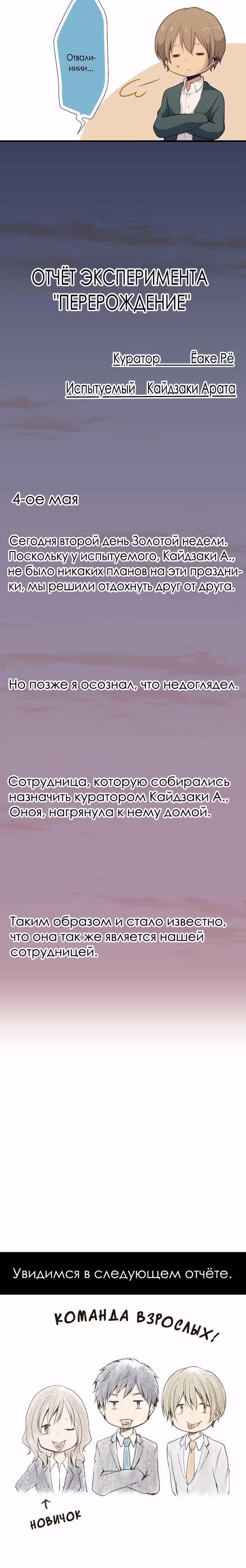 Повторная жизнь — Том 2 · Глава 52, страница 15