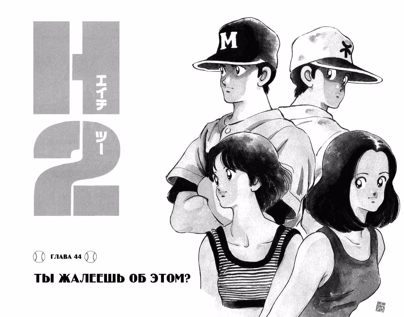 Н2 — Том 3 · Глава 44, страница 3