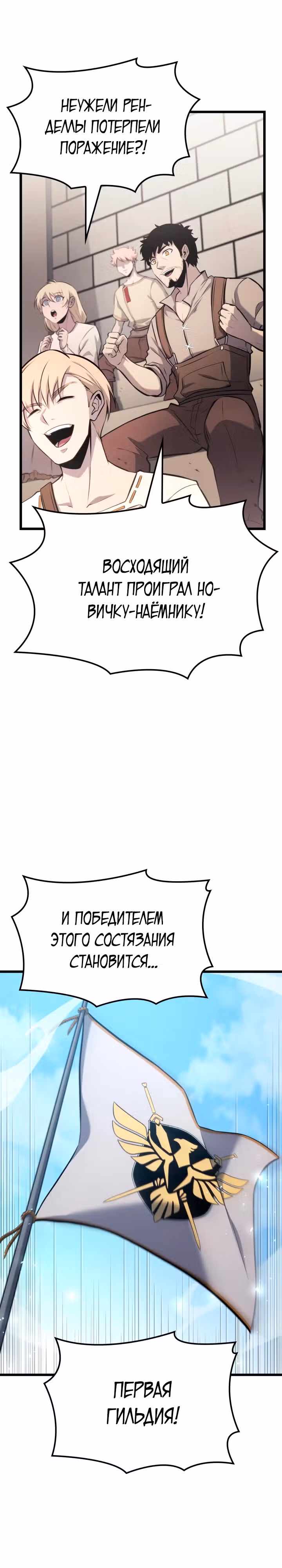 Младший сын графа – ранкер! — Том 1 · Глава 54, страница 2